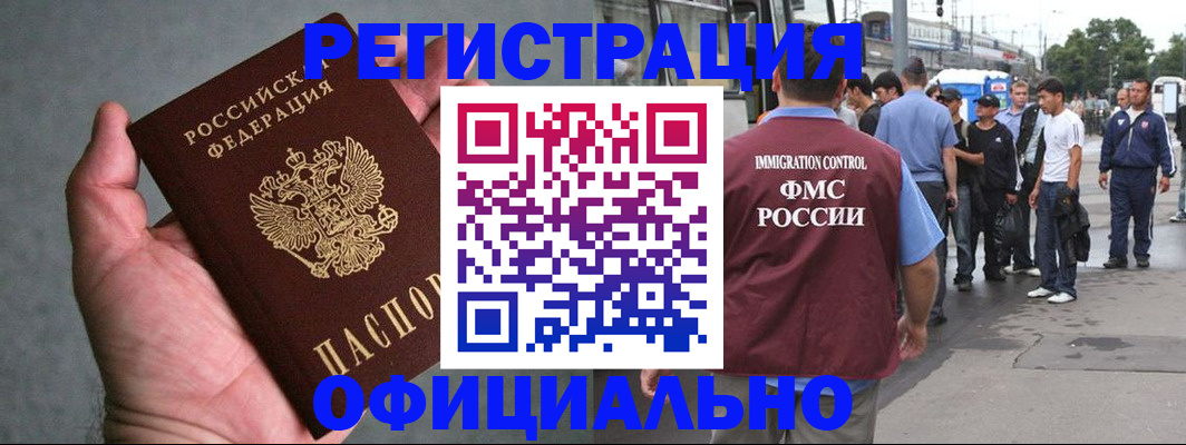 прописка в Черноголовке