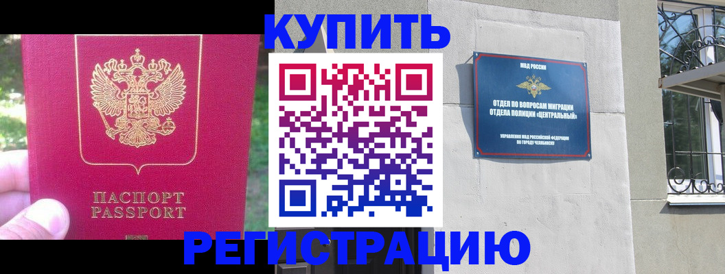 где прописаться в Черноголовке