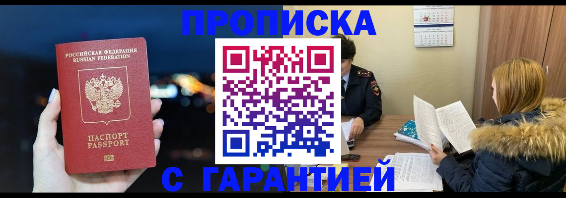 временная регистрация 2025 в Черноголовке