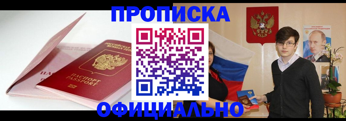 временная регистрация в Черноголовке