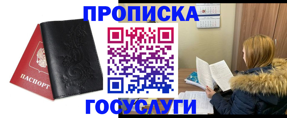 миграционный учет в Черноголовке